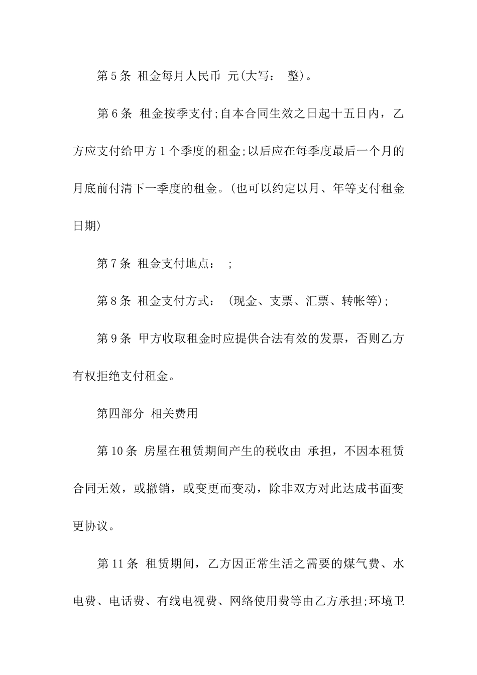 最新的租赁合同范本_第3页