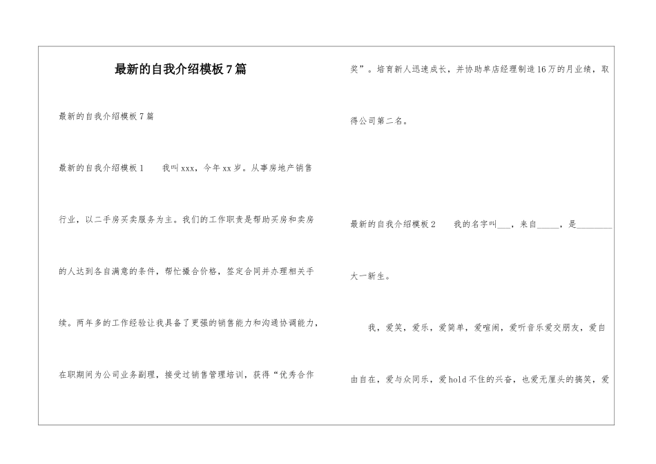 最新的自我介绍模板7篇_第1页