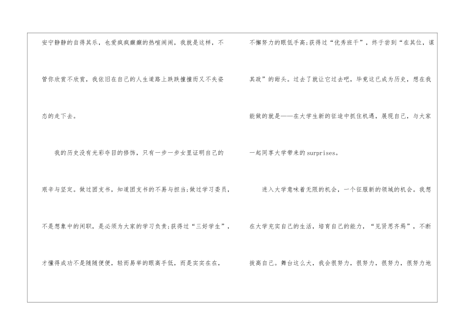 最新的自我介绍模板7篇_第2页