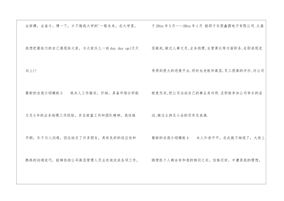 最新的自我介绍模板7篇_第3页