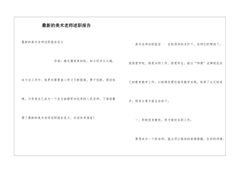 最新的美术教师述职报告_第1页