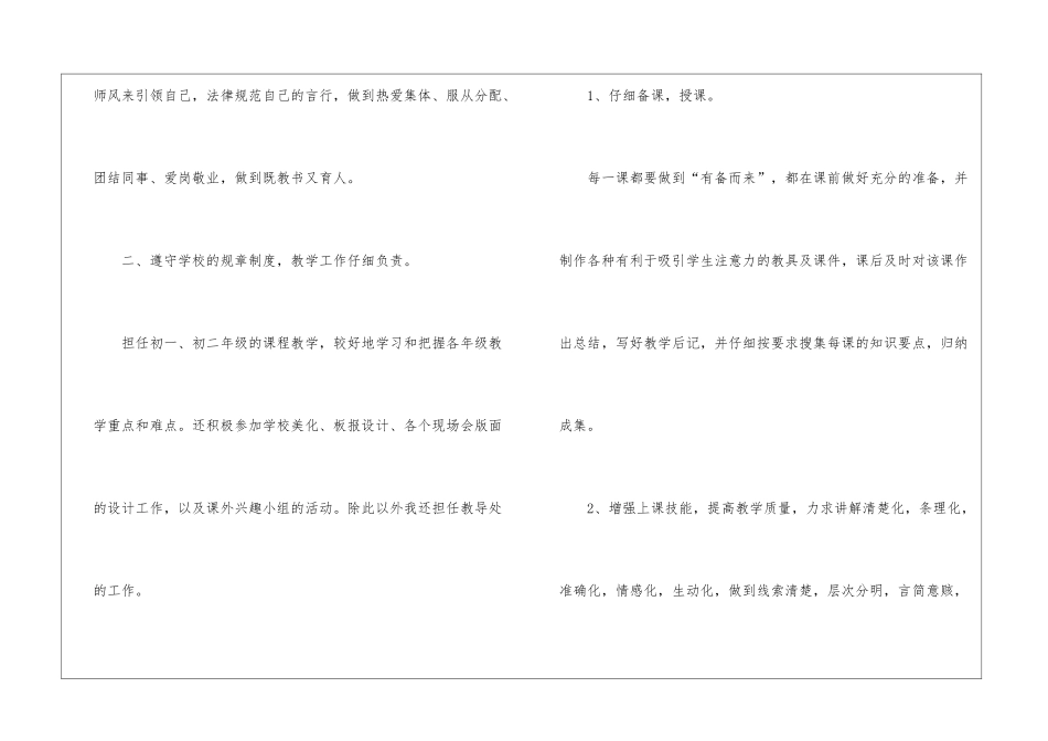 最新的美术教师述职报告_第2页