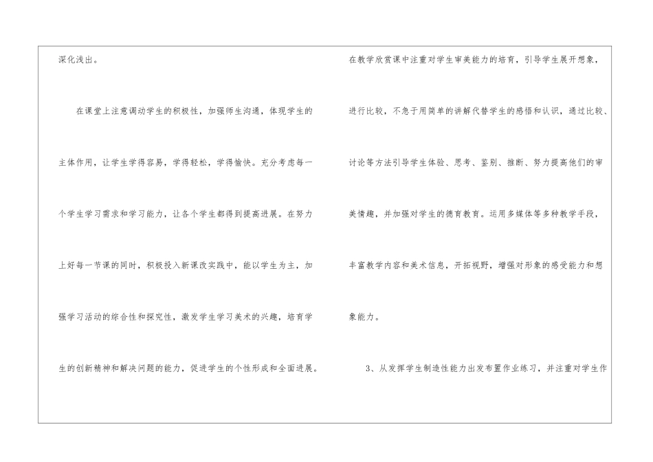 最新的美术教师述职报告_第3页