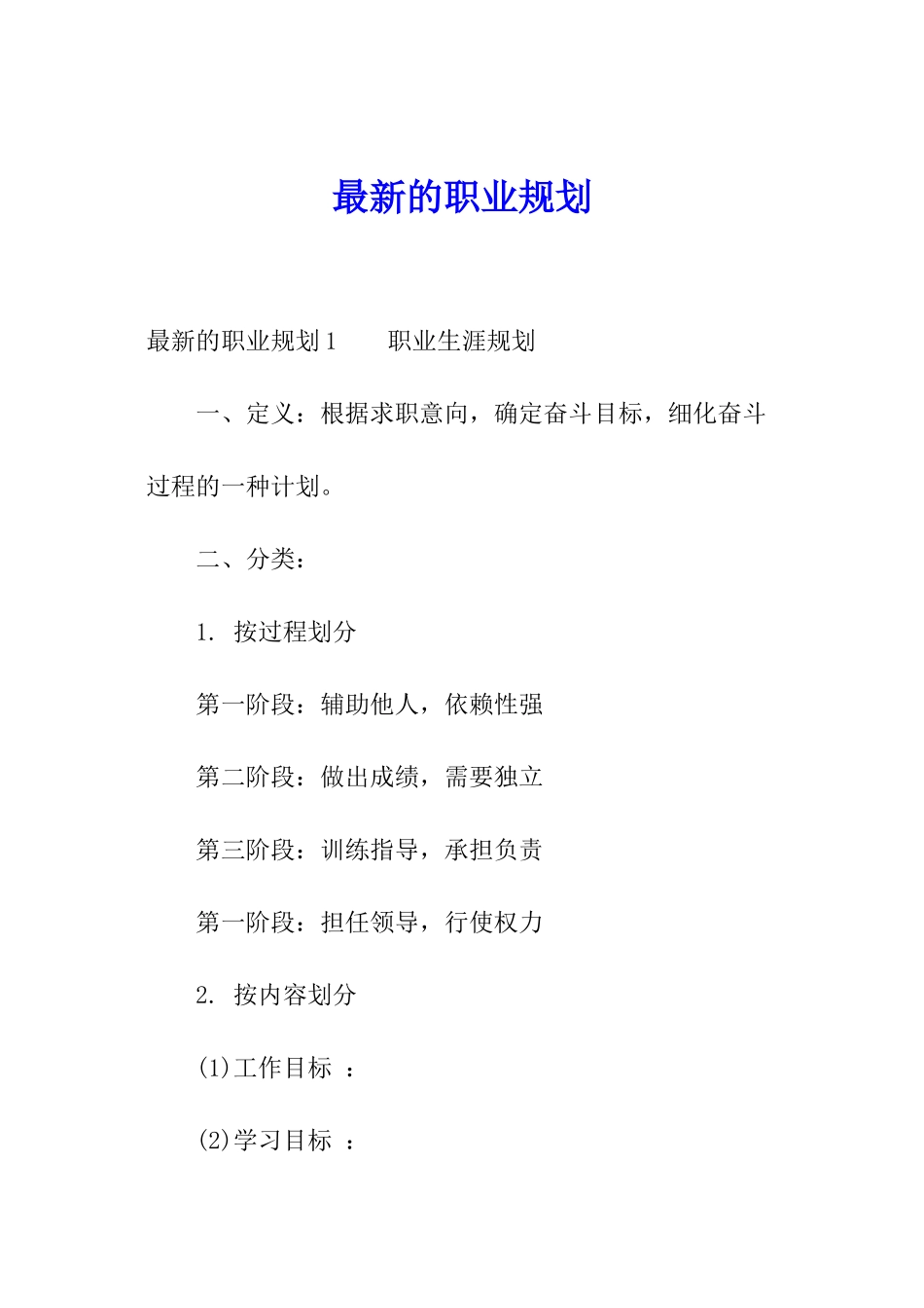 最新的职业规划_第1页