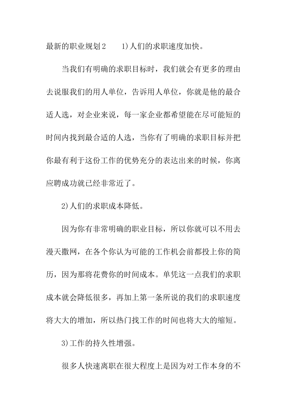 最新的职业规划_第3页