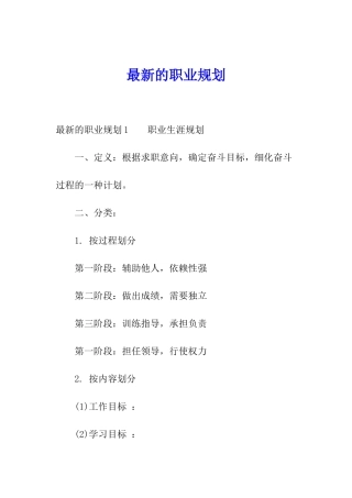 最新的职业规划