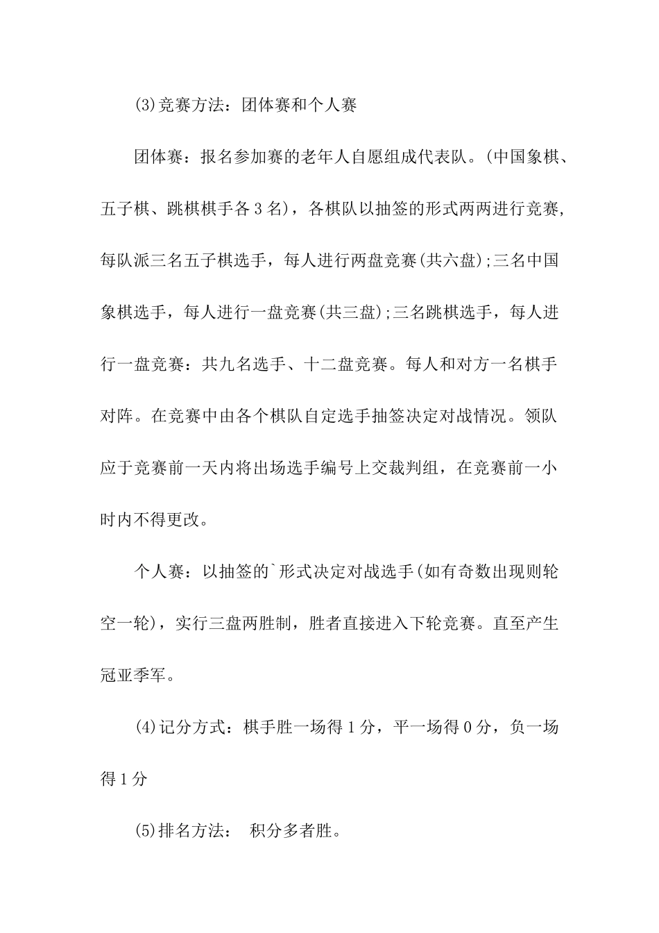 最新的联谊会活动方案_第2页