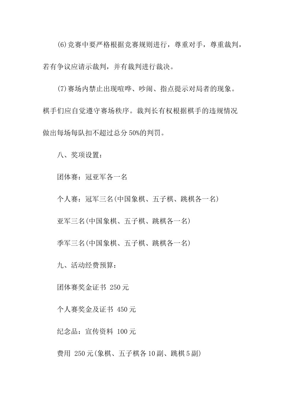 最新的联谊会活动方案_第3页