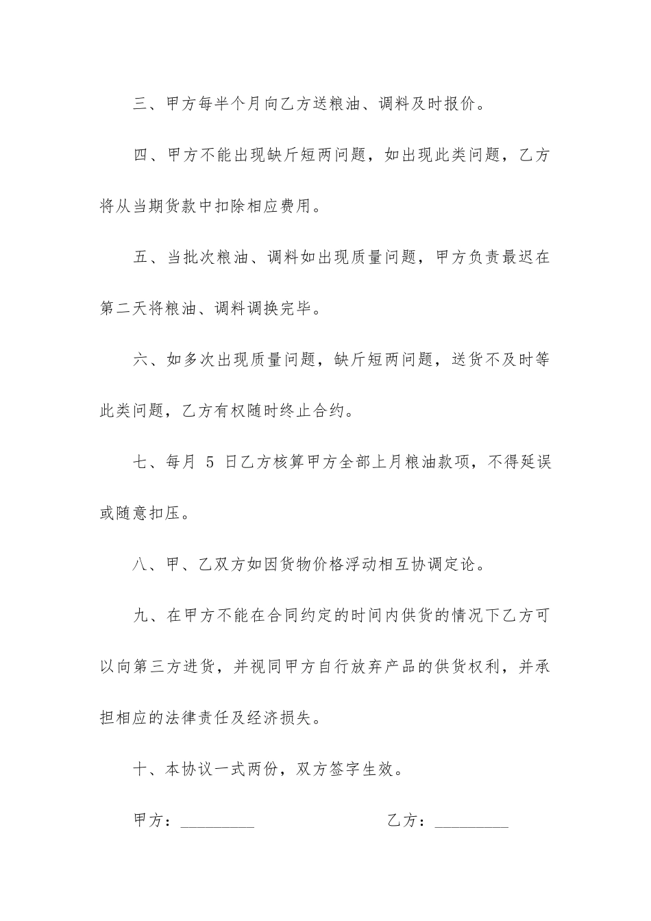 最新的粮油供货合同样本3篇-粮油购货合同_第2页