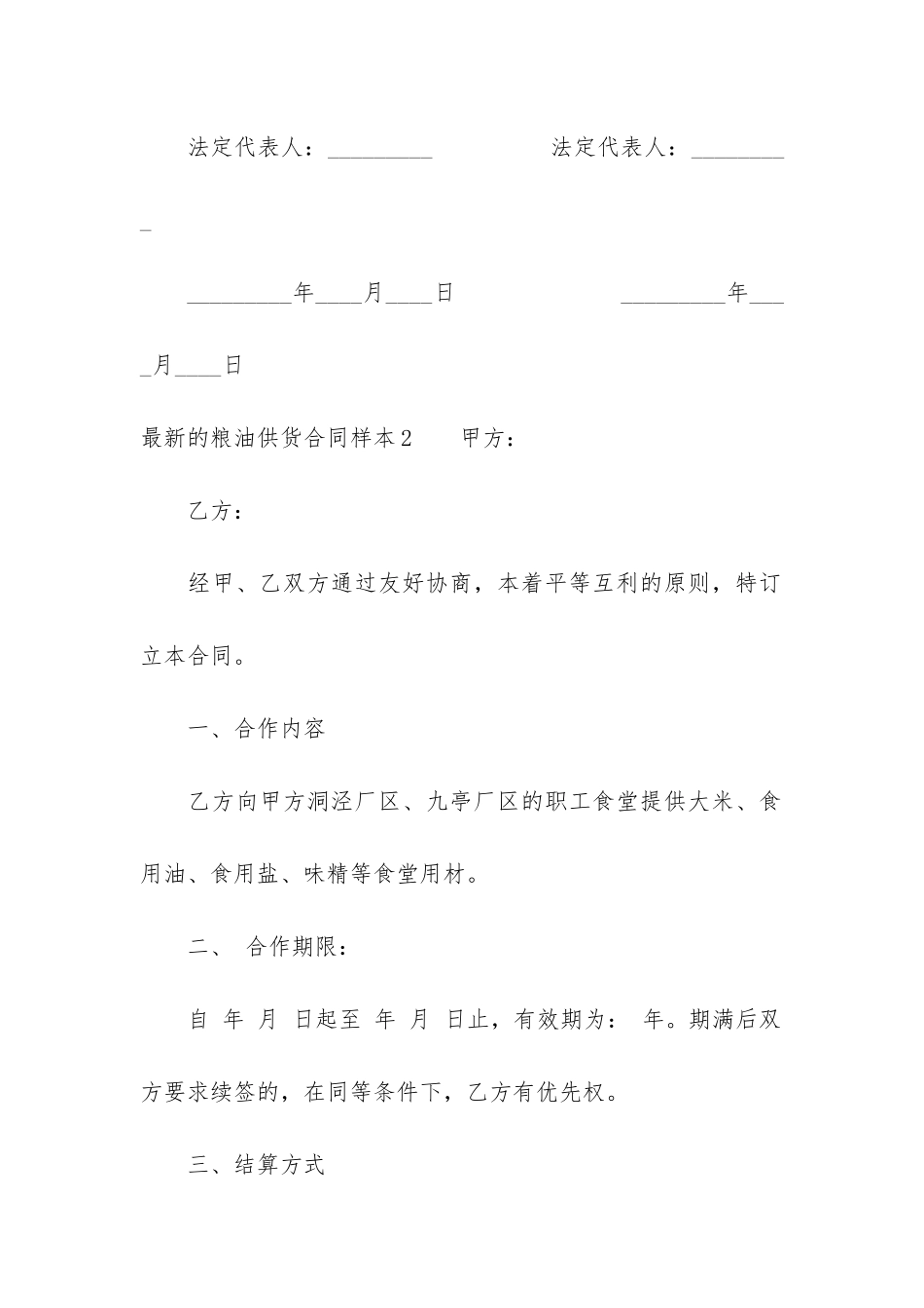最新的粮油供货合同样本3篇-粮油购货合同_第3页