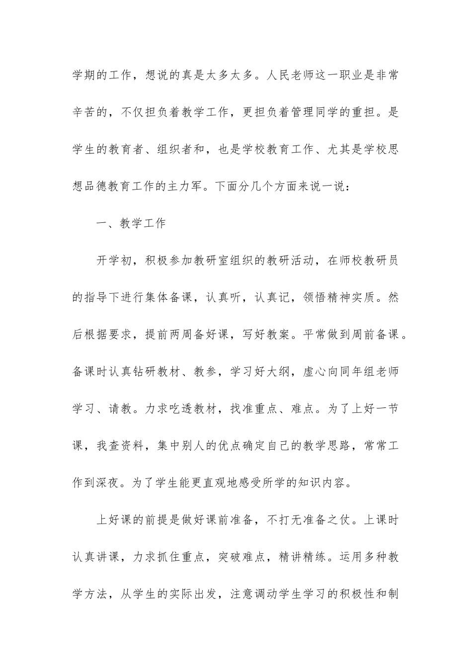 最新的老师上半年工作总结3篇-新老师半学期工作总结_第2页