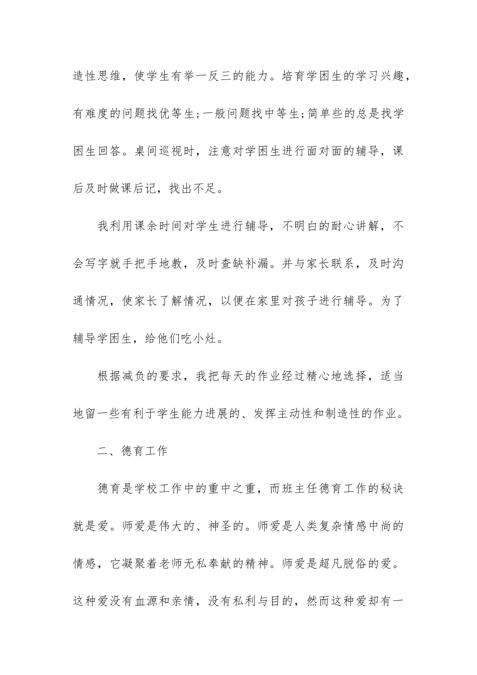 最新的老师上半年工作总结3篇-新老师半学期工作总结_第3页