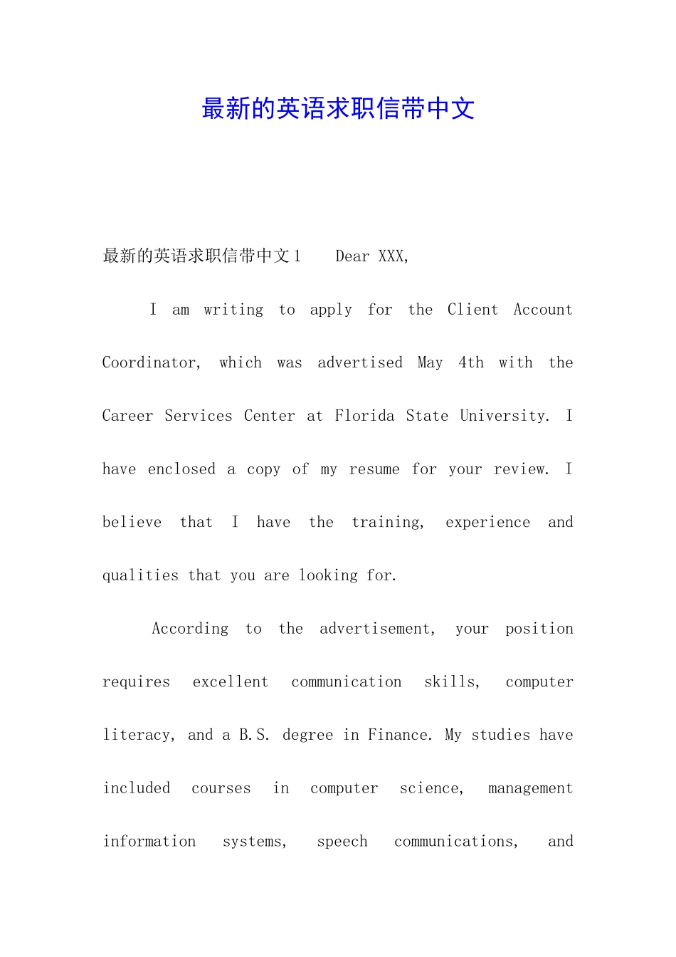 最新的英语求职信带中文_第1页