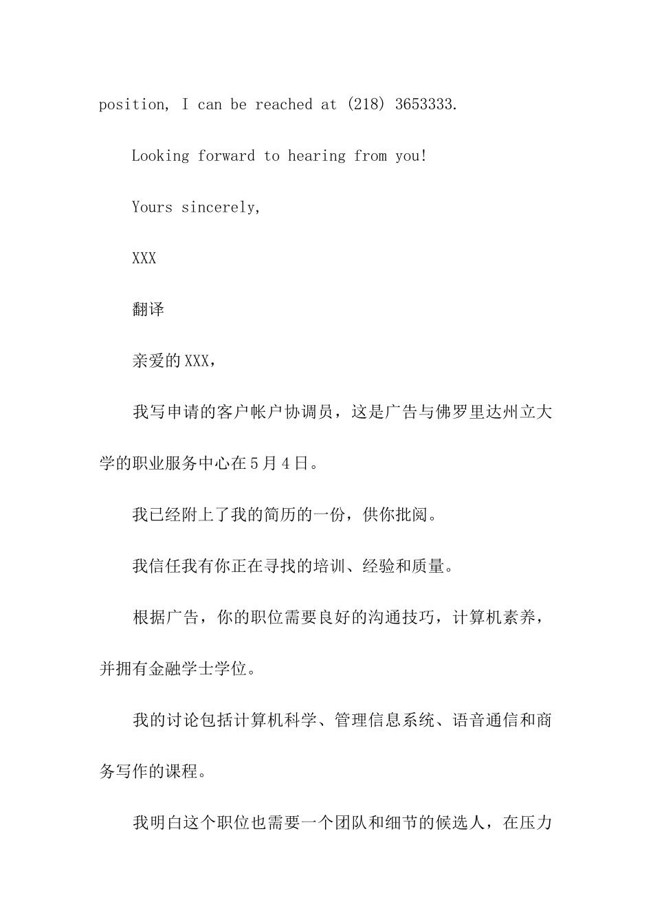 最新的英语求职信带中文_第3页