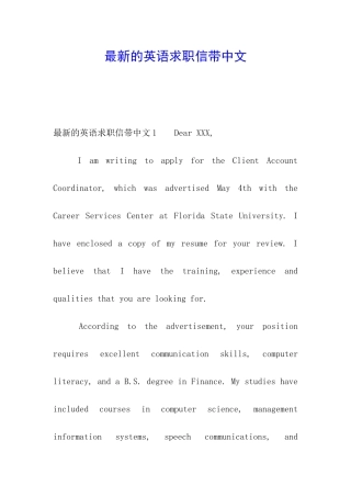 最新的英语求职信带中文