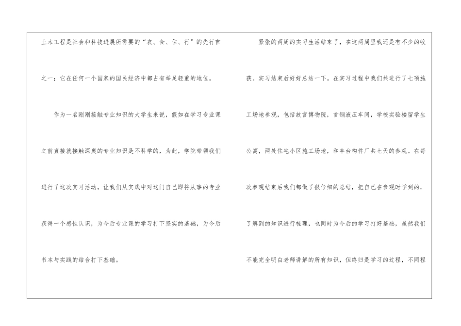 最新的认识实习报告_第2页