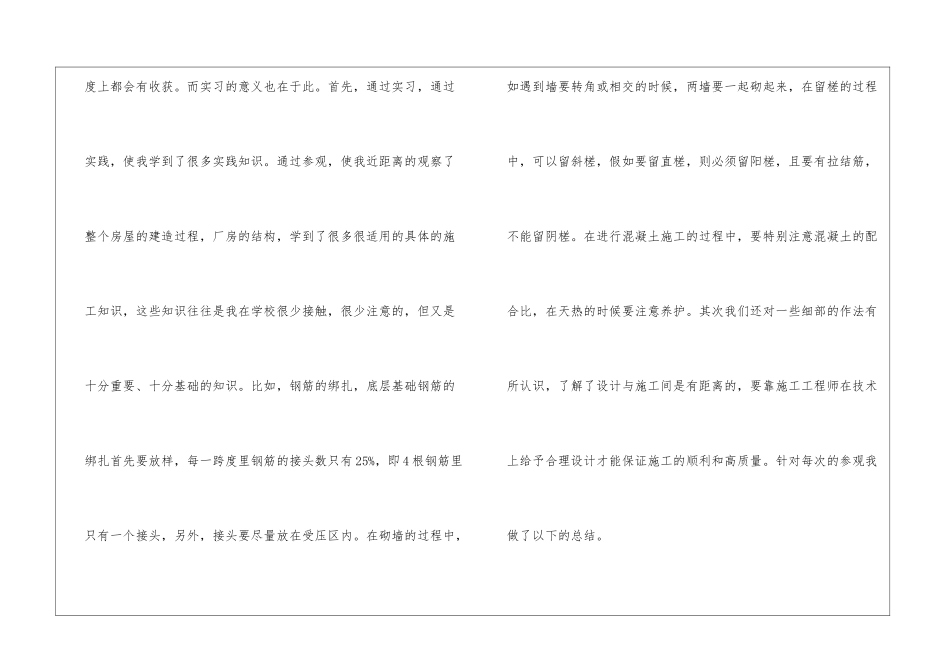 最新的认识实习报告_第3页