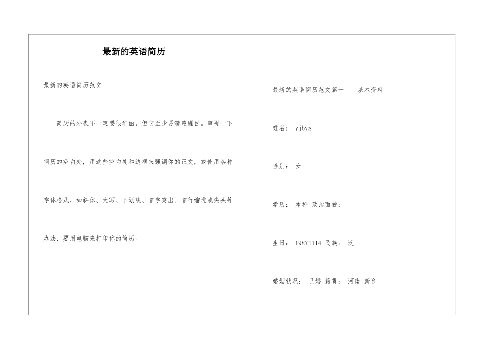 最新的英语简历_第1页
