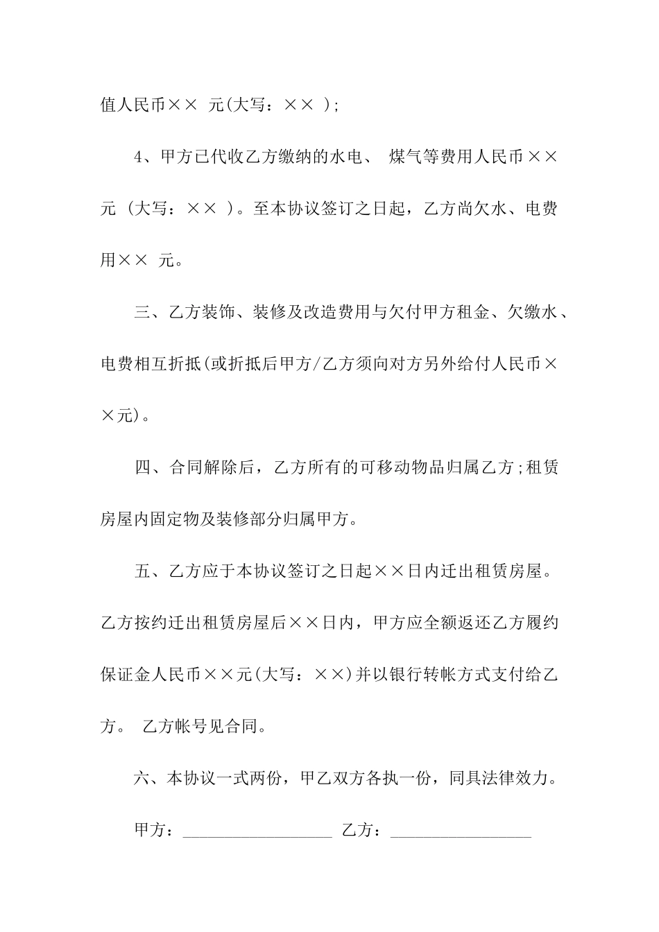 最新的解除租房合同_第2页