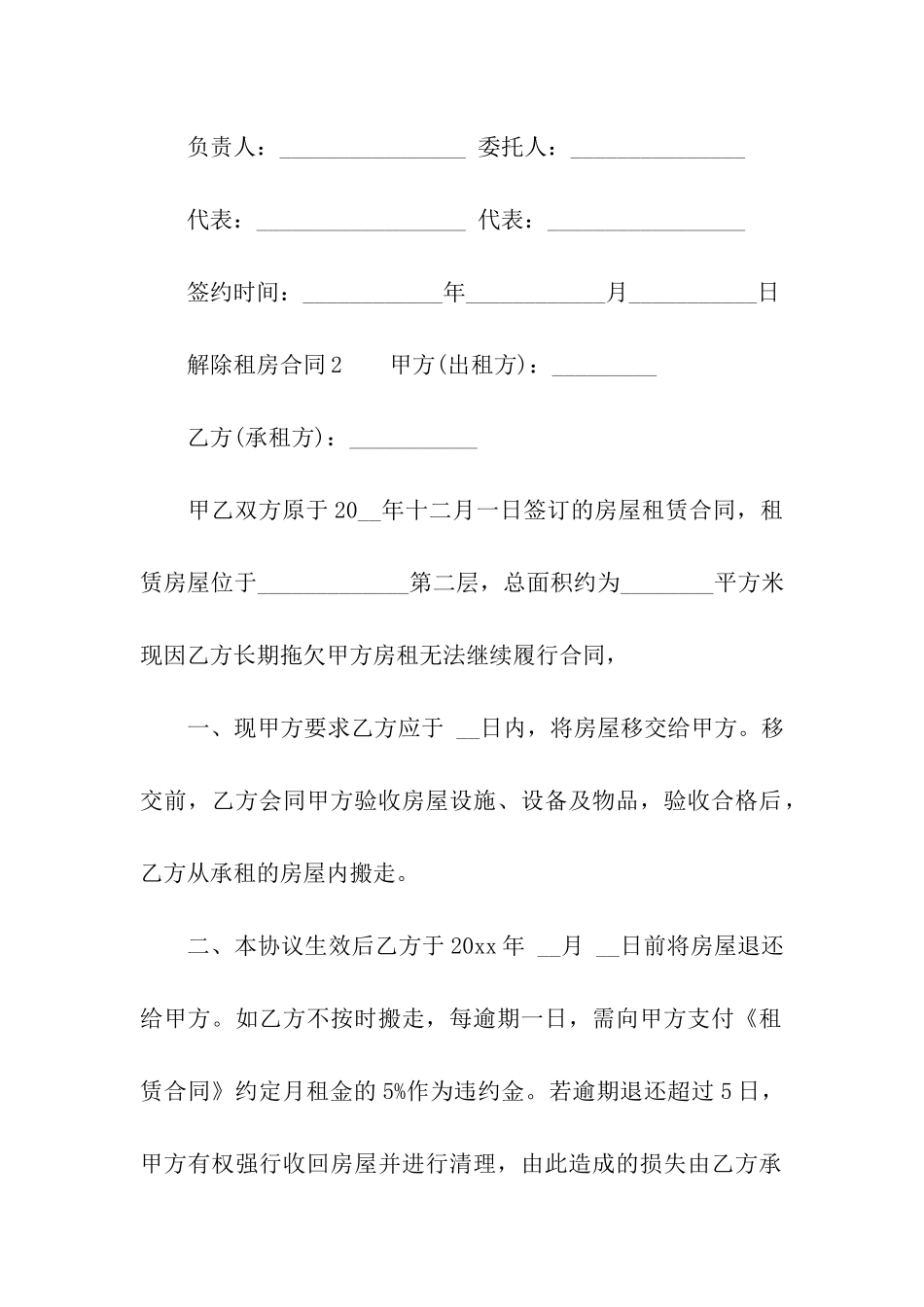 最新的解除租房合同_第3页