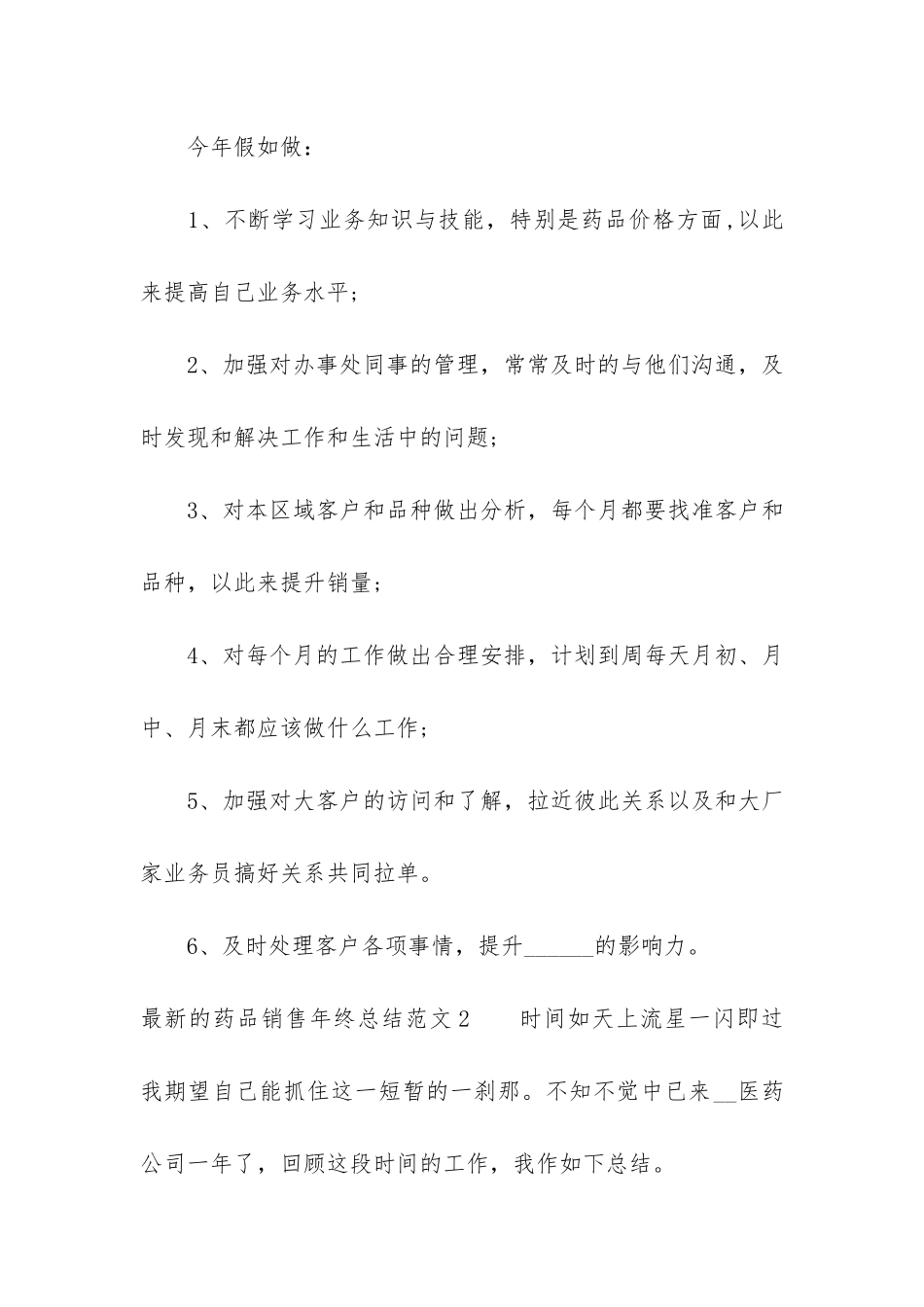 最新的药品销售年终总结3篇-药品销售年终总结个人大全_第3页