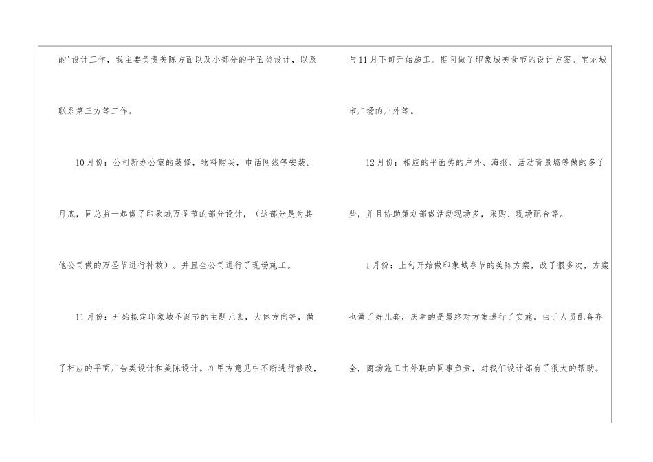 最新的设计师年终总结_第2页