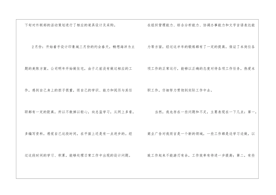 最新的设计师年终总结_第3页
