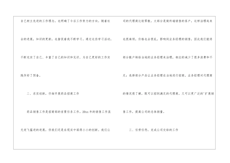 最新的药品销售年终总结_第2页