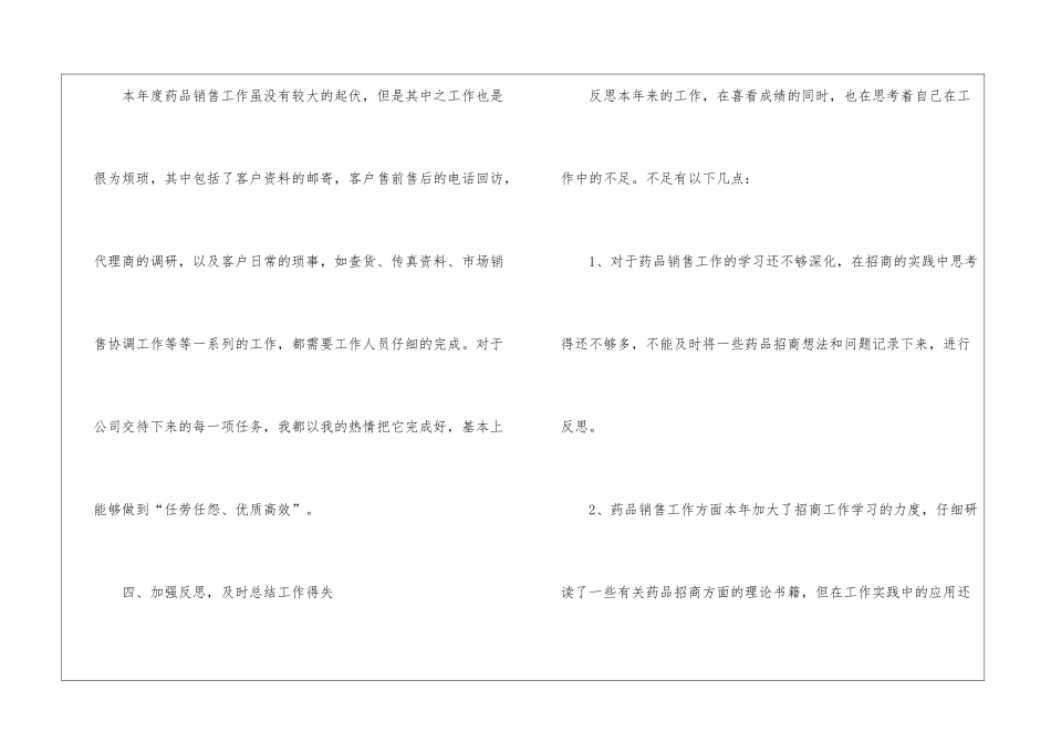 最新的药品销售年终总结_第3页