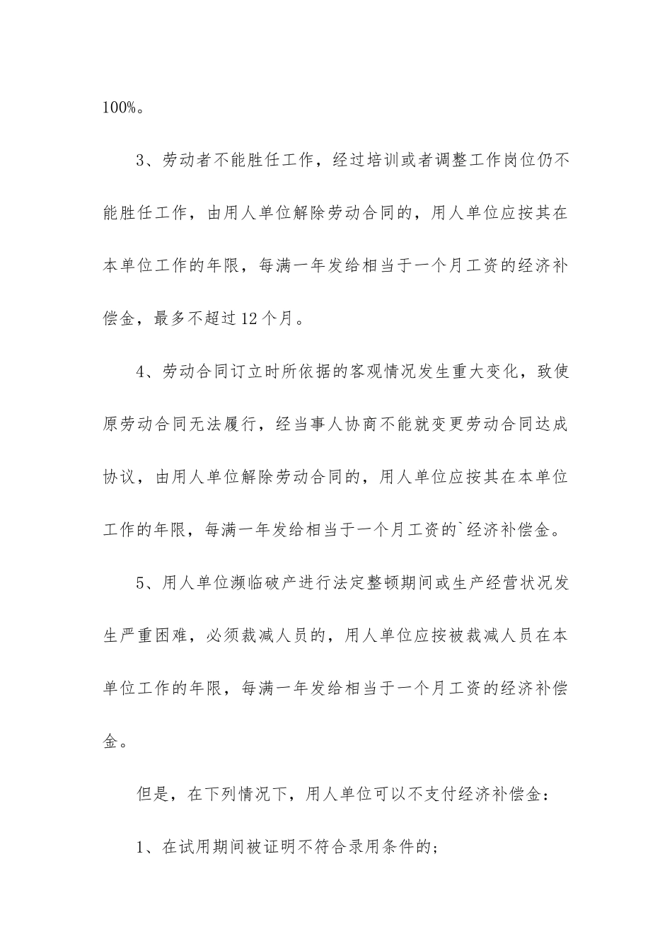 最新的解除劳动合同6篇_第3页