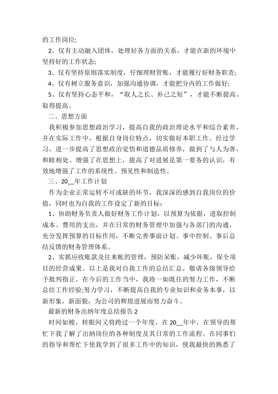 最新的财务出纳年度总结报告5篇_第2页