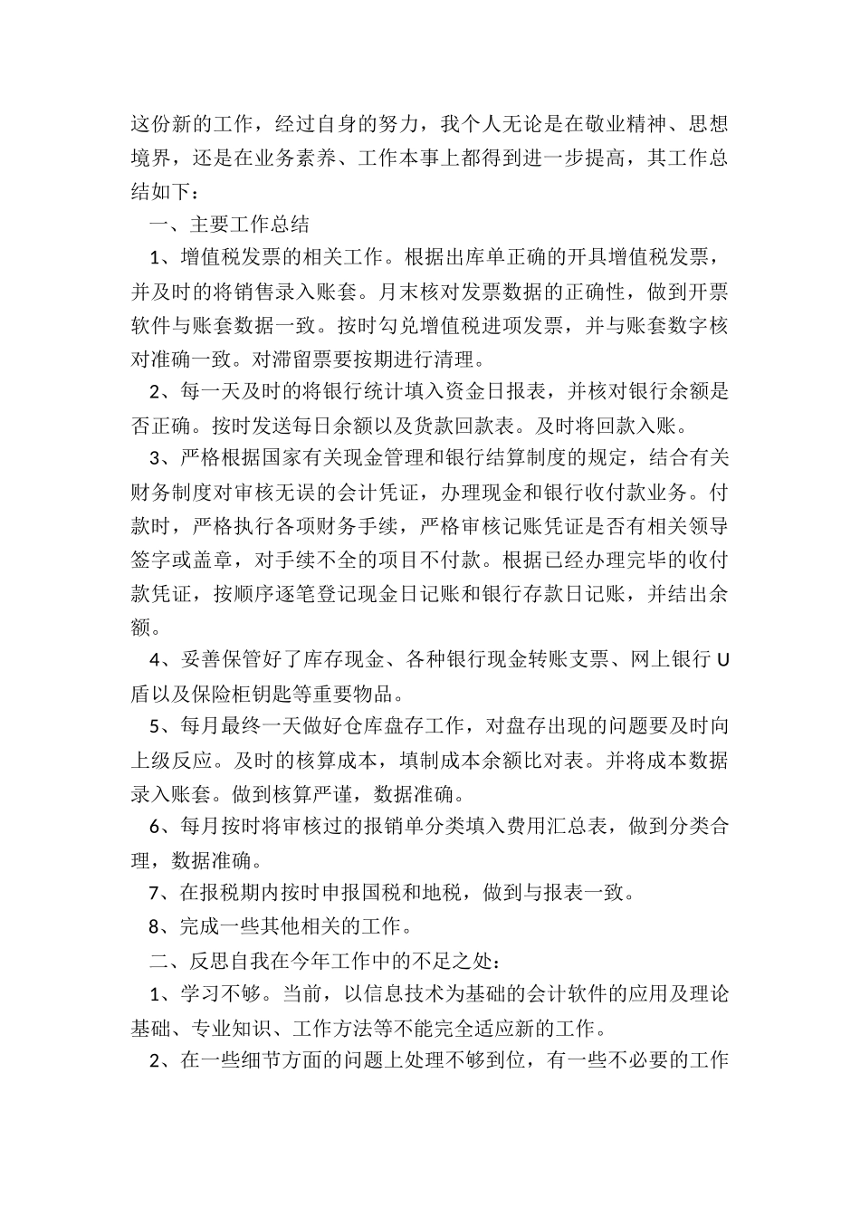 最新的财务出纳年度总结报告5篇_第3页