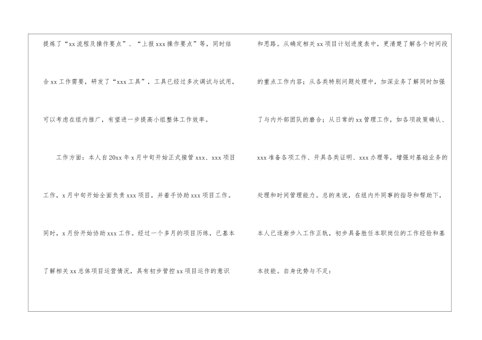 最新的试用期个人工作总结_第2页