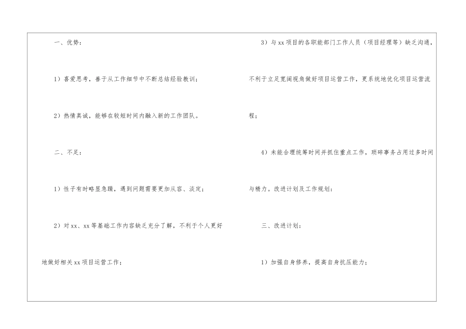 最新的试用期个人工作总结_第3页