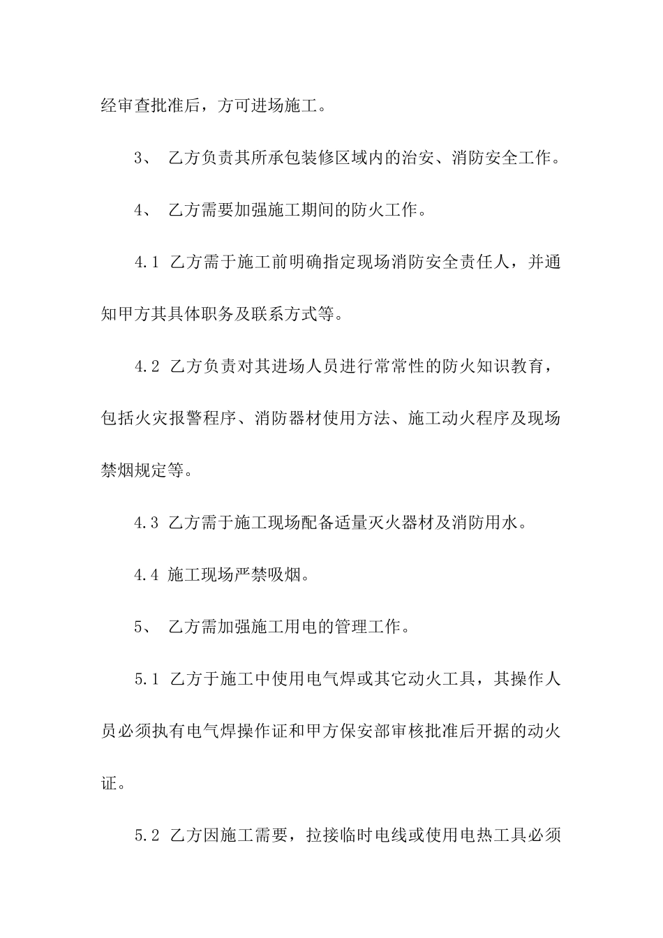 最新的装修施工安全责任书_第2页