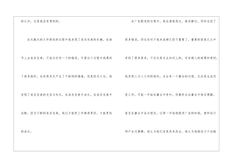 最新的营销策划转正工作总结_第3页