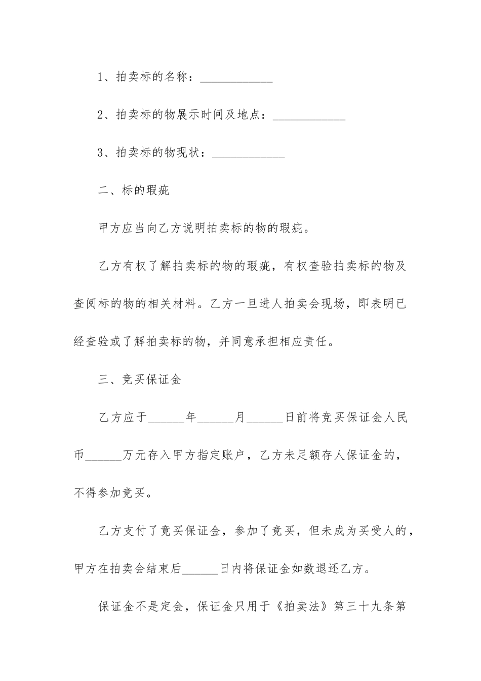 最新的货物买卖合同范本3篇-货物类合同范本_第2页