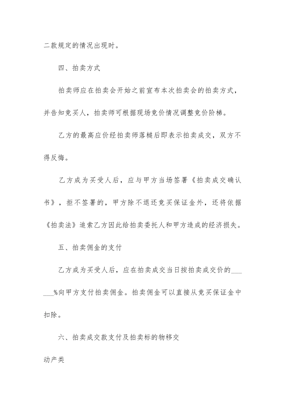 最新的货物买卖合同范本3篇-货物类合同范本_第3页