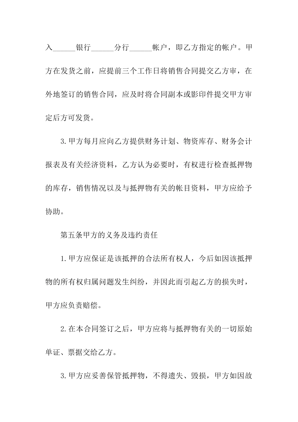 最新的货物质押合同的范本_第3页