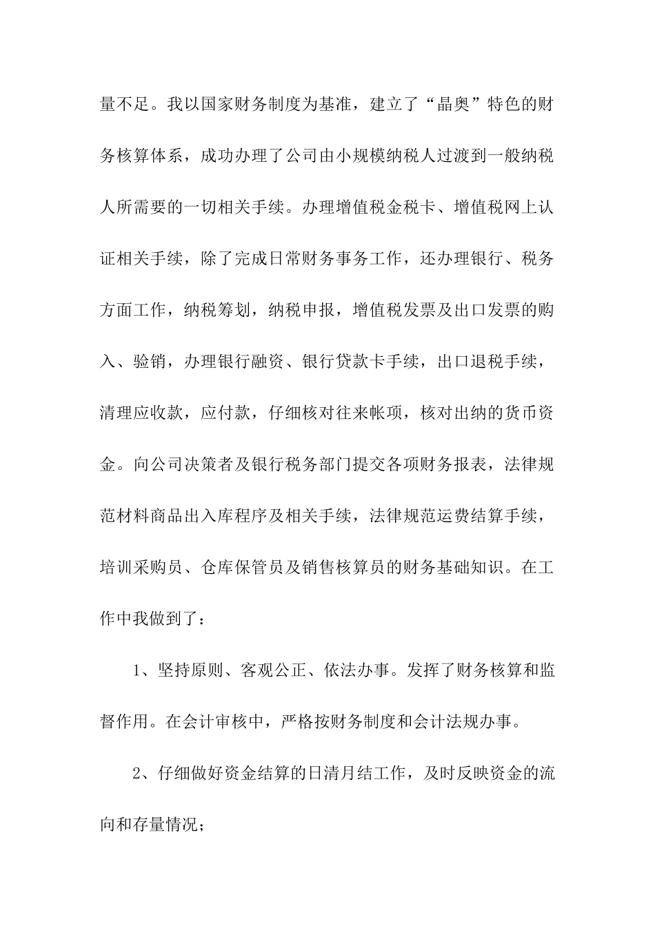 最新的财务工作总结_第2页