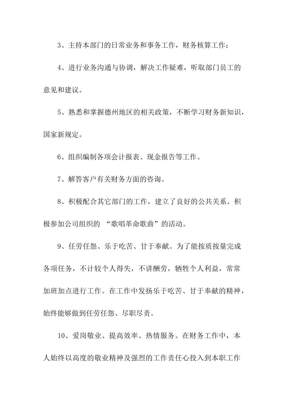 最新的财务工作总结_第3页