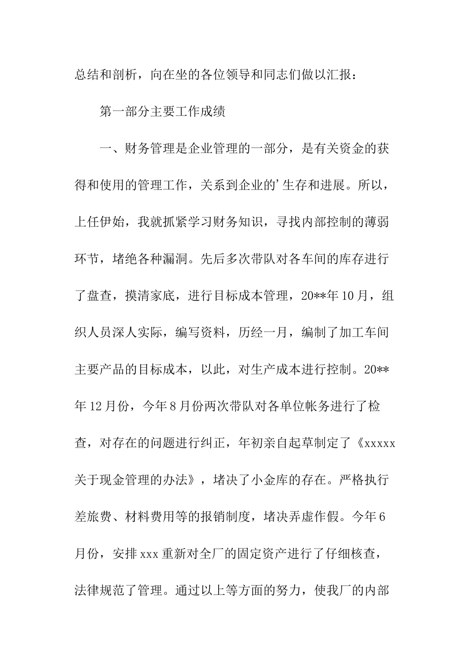 最新的财务经理述职报告_第2页