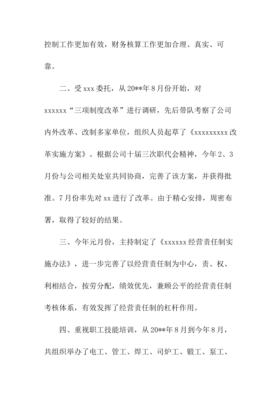 最新的财务经理述职报告_第3页