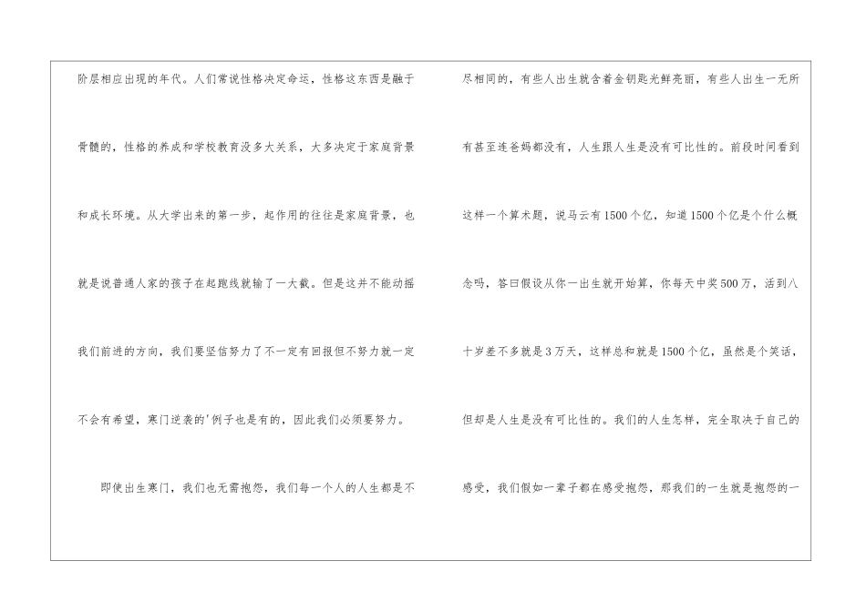 最新的超级演说家的演讲稿_第2页