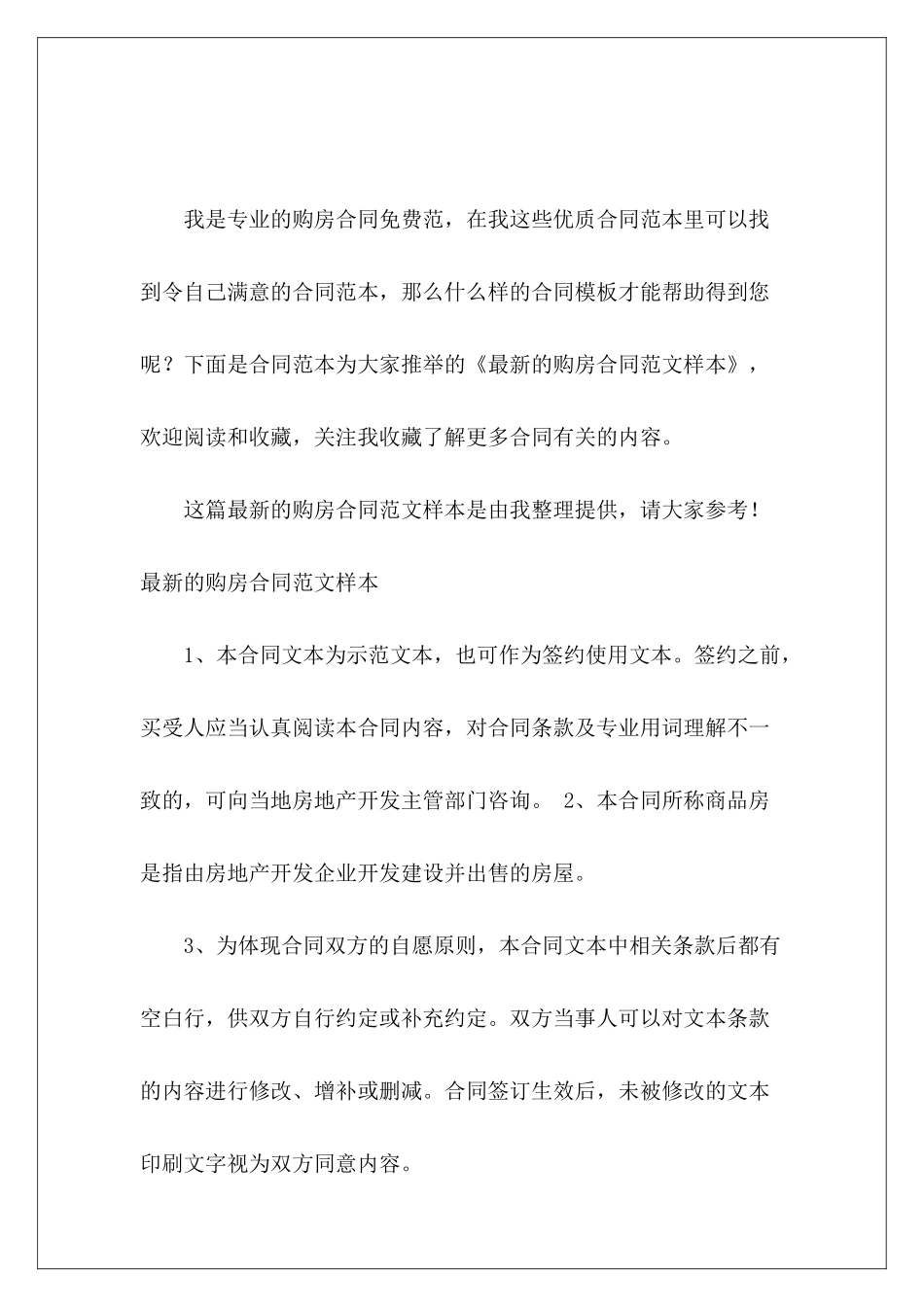 最新的购房合同样本购房合同详细样本购房合同_第2页