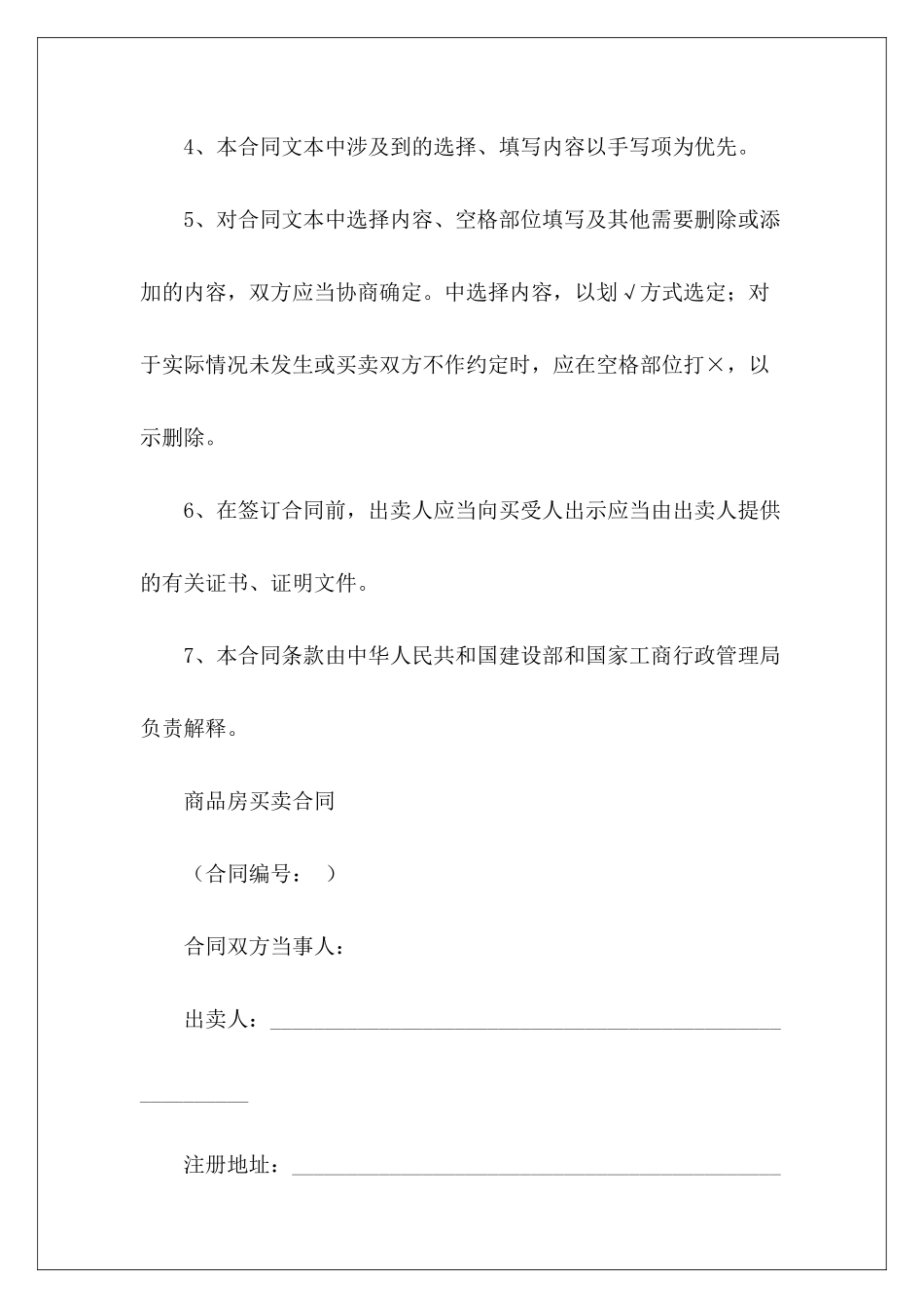 最新的购房合同样本购房合同详细样本购房合同_第3页