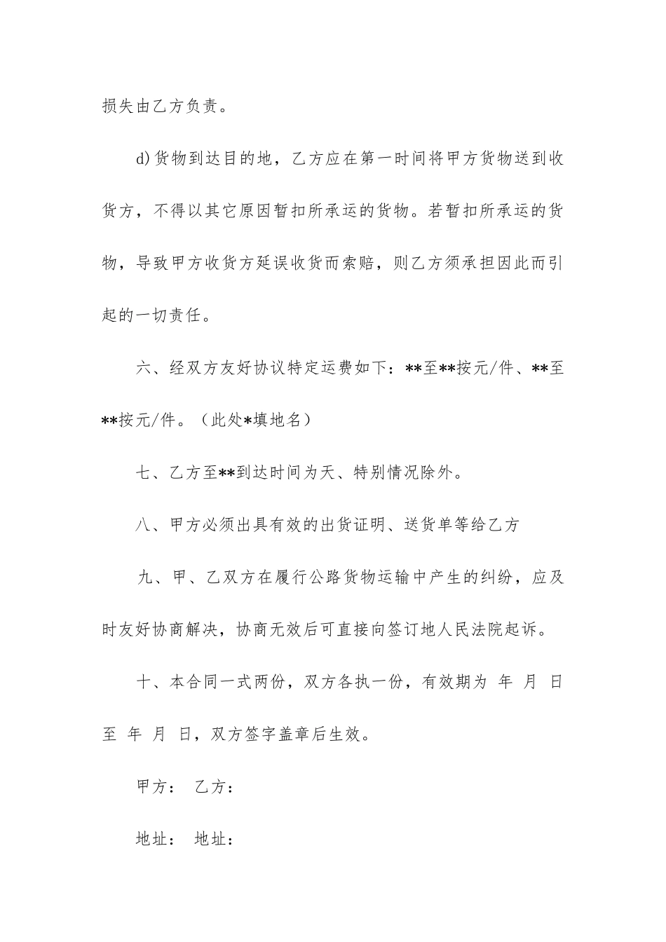 最新的货物运输合同范本三篇精选_第3页