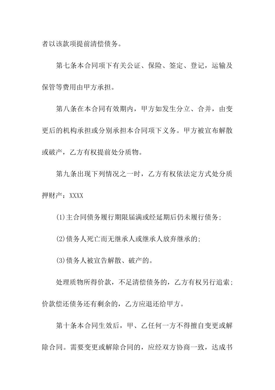 最新的质押合同范本_第3页