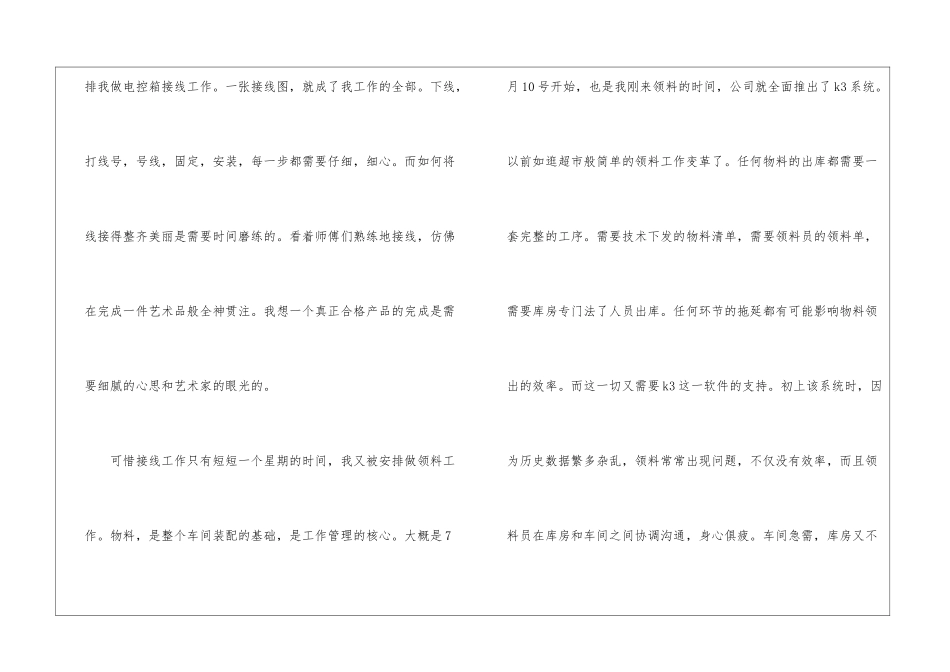 最新的车间实习总结_第2页