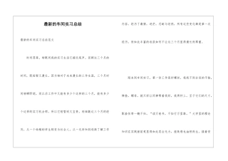 最新的车间实习总结